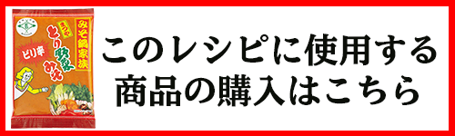 商品の購入はこちら