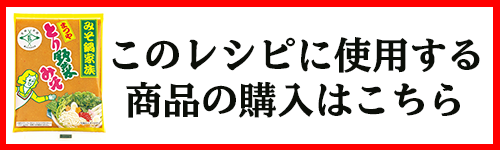 商品の購入はこちら