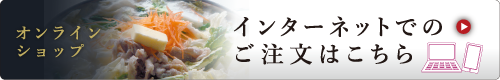 インターネットでのご注文はこちら