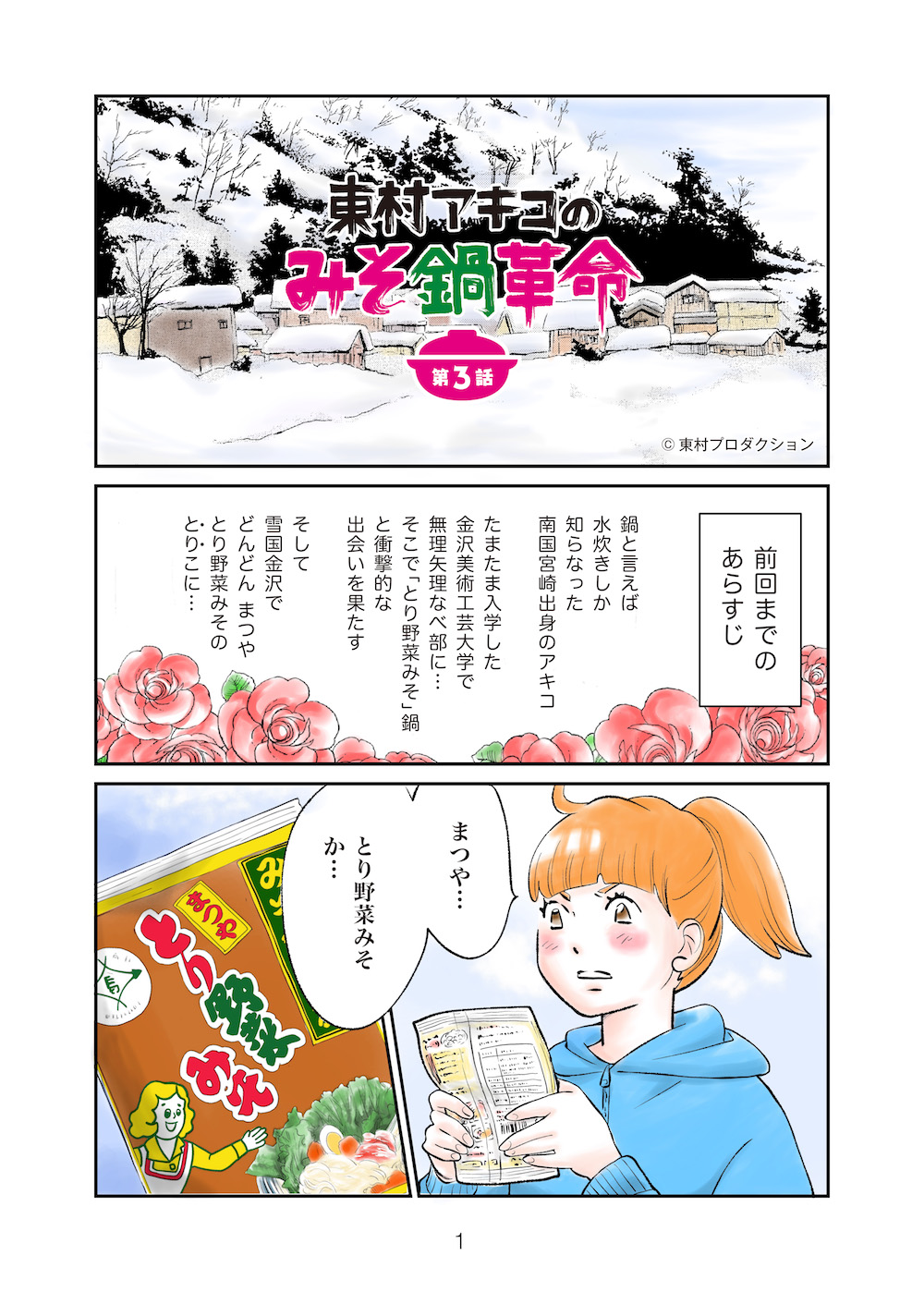 まつや オリジナル漫画 第3話 とり野菜みそスペシャルサイト とり野菜みそオンライン 株式会社まつや公式サイト まつや オリジナル漫画 第3話 とり野菜みそスペシャルサイト とり野菜みそオンライン 株式会社まつや公式サイト
