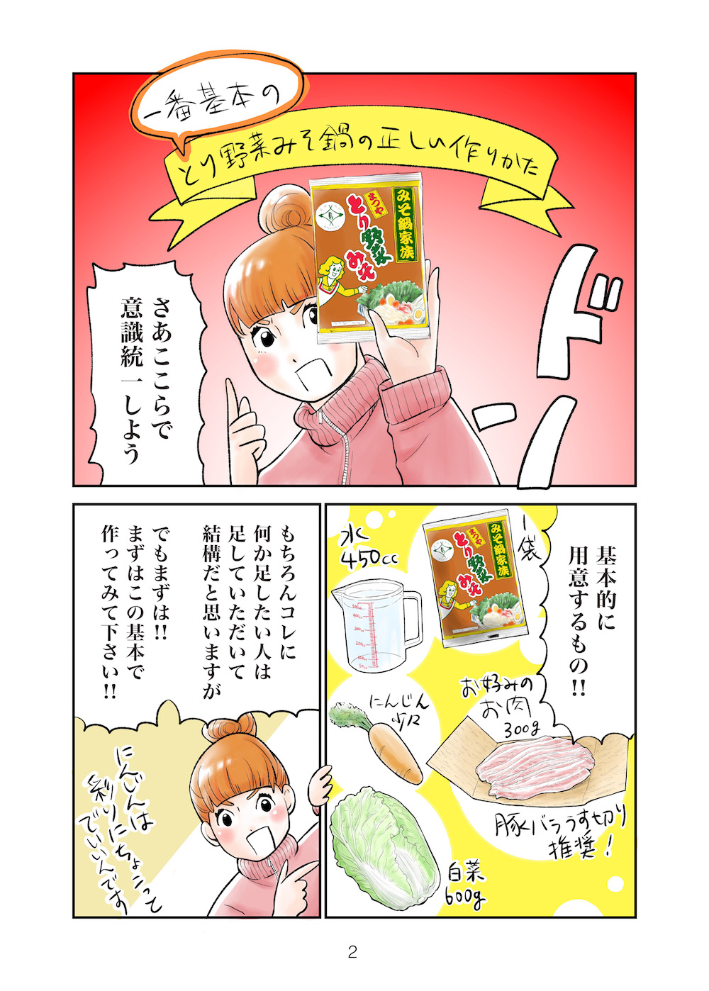 まつや」オリジナル漫画 第5話 | とり野菜みそスペシャルサイト | とり
