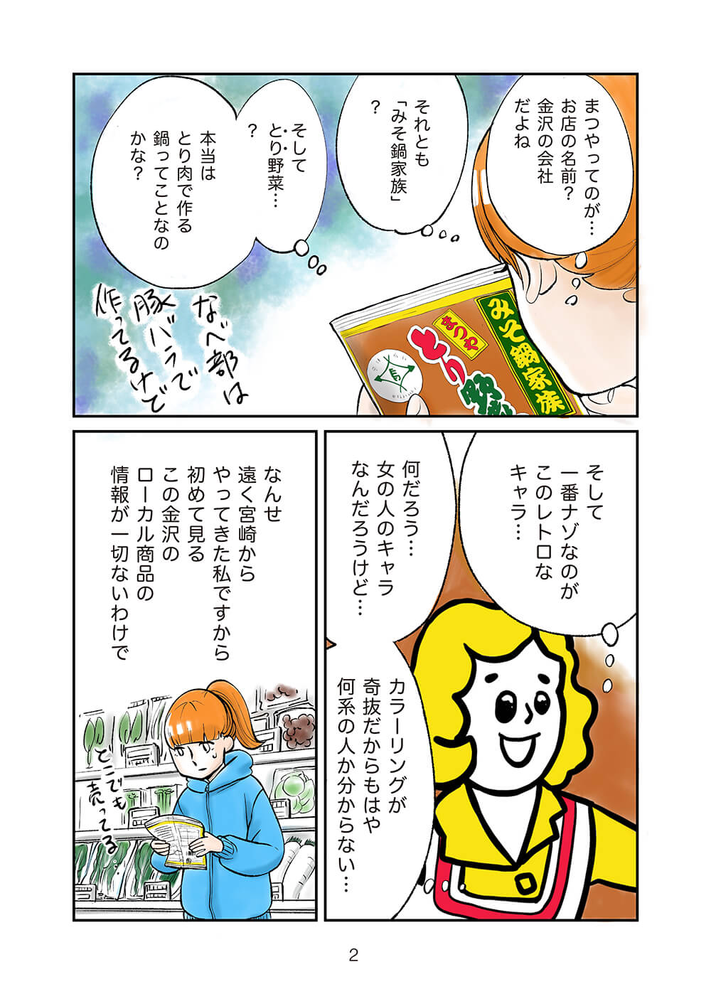 まつや オリジナル漫画 第3話 とり野菜みそスペシャルサイト とり野菜みそオンライン 株式会社まつや公式サイト まつや オリジナル漫画 第3話 とり野菜みそスペシャルサイト とり野菜みそオンライン 株式会社まつや公式サイト