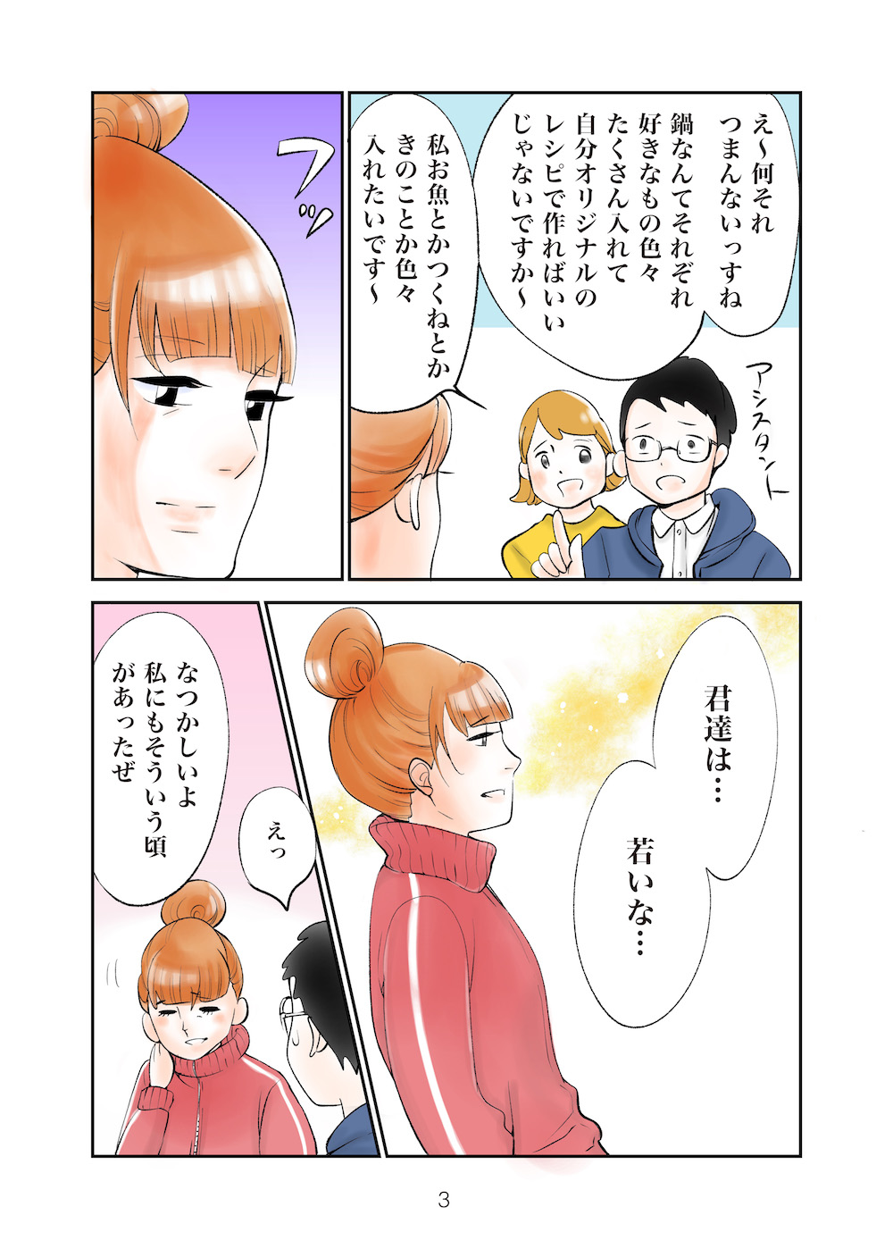 まつや」オリジナル漫画 第5話 | とり野菜みそスペシャルサイト | とり