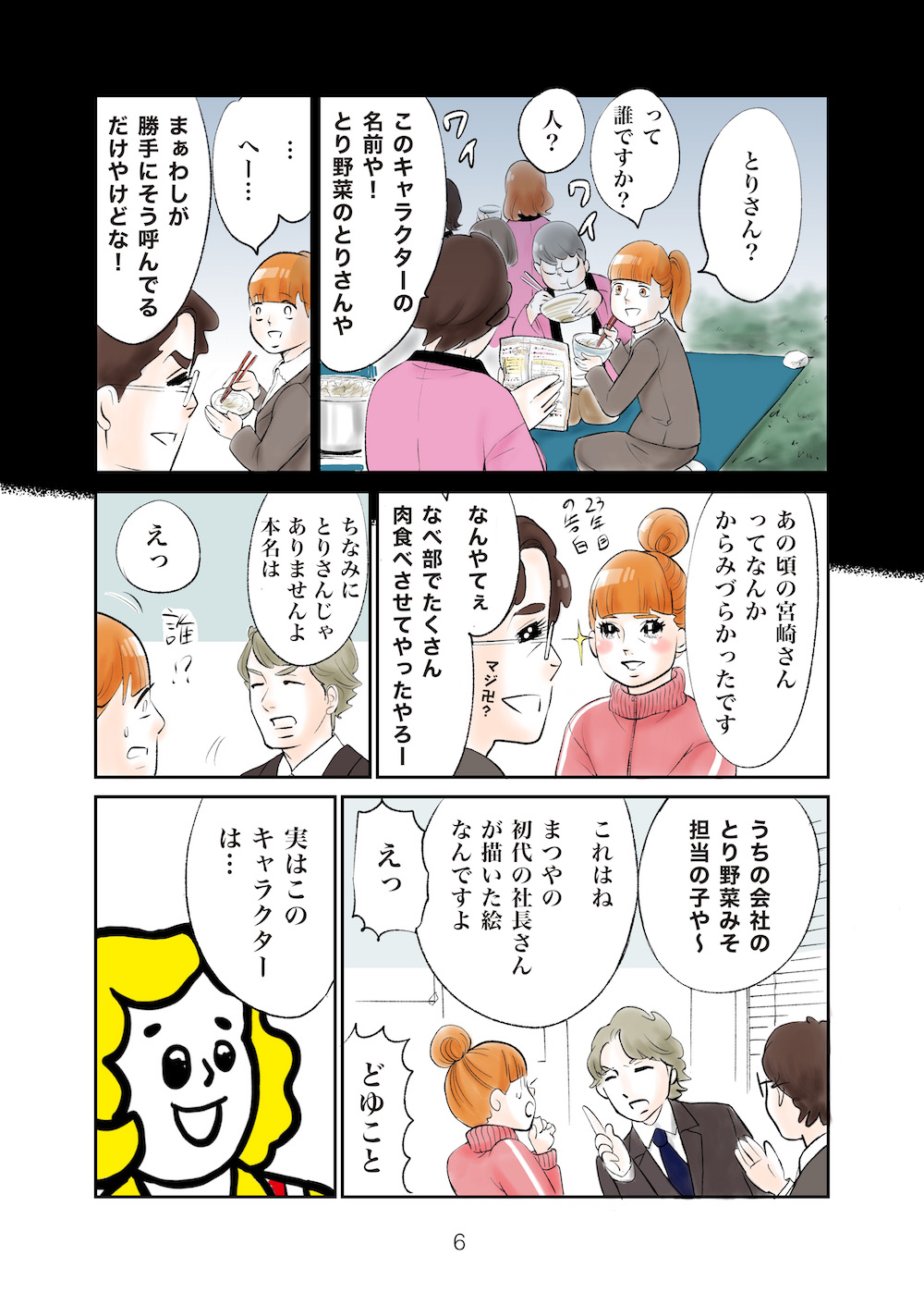 まつや オリジナル漫画 第4話 とり野菜みそスペシャルサイト とり野菜みそオンライン 株式会社まつや公式サイト