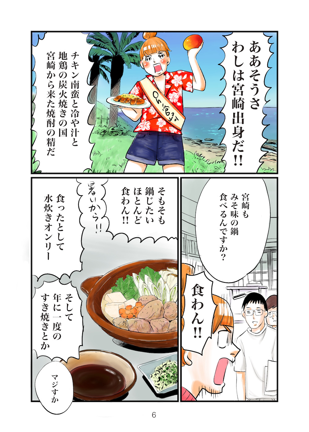 まつや」オリジナル漫画 第1話 | とり野菜みそスペシャルサイト | とり