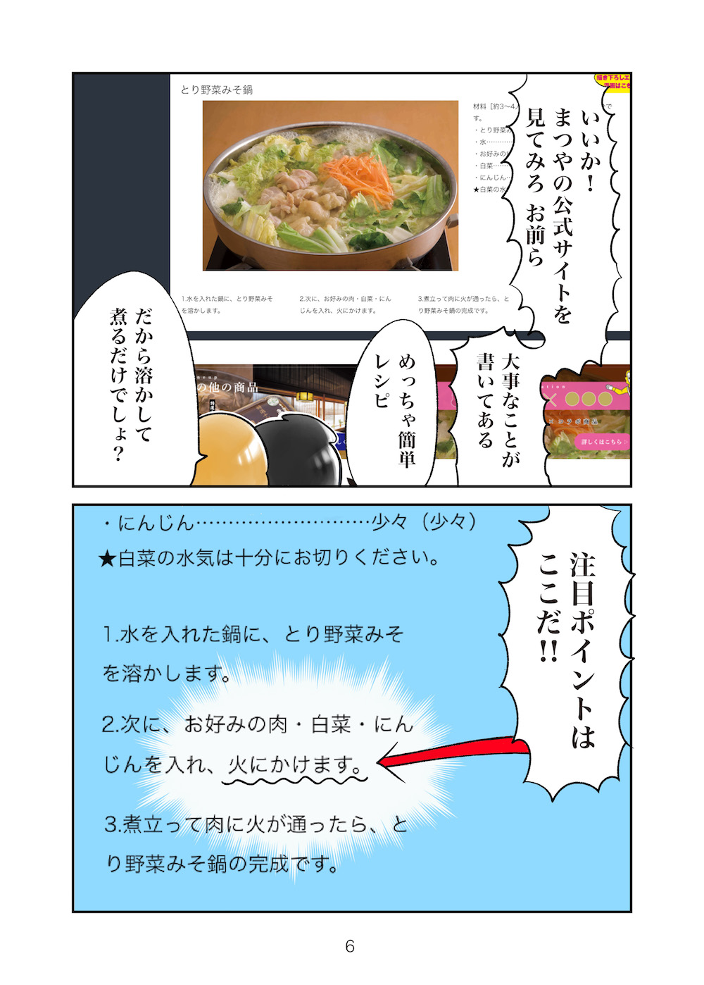 まつや」オリジナル漫画 第5話 | とり野菜みそスペシャルサイト | とり