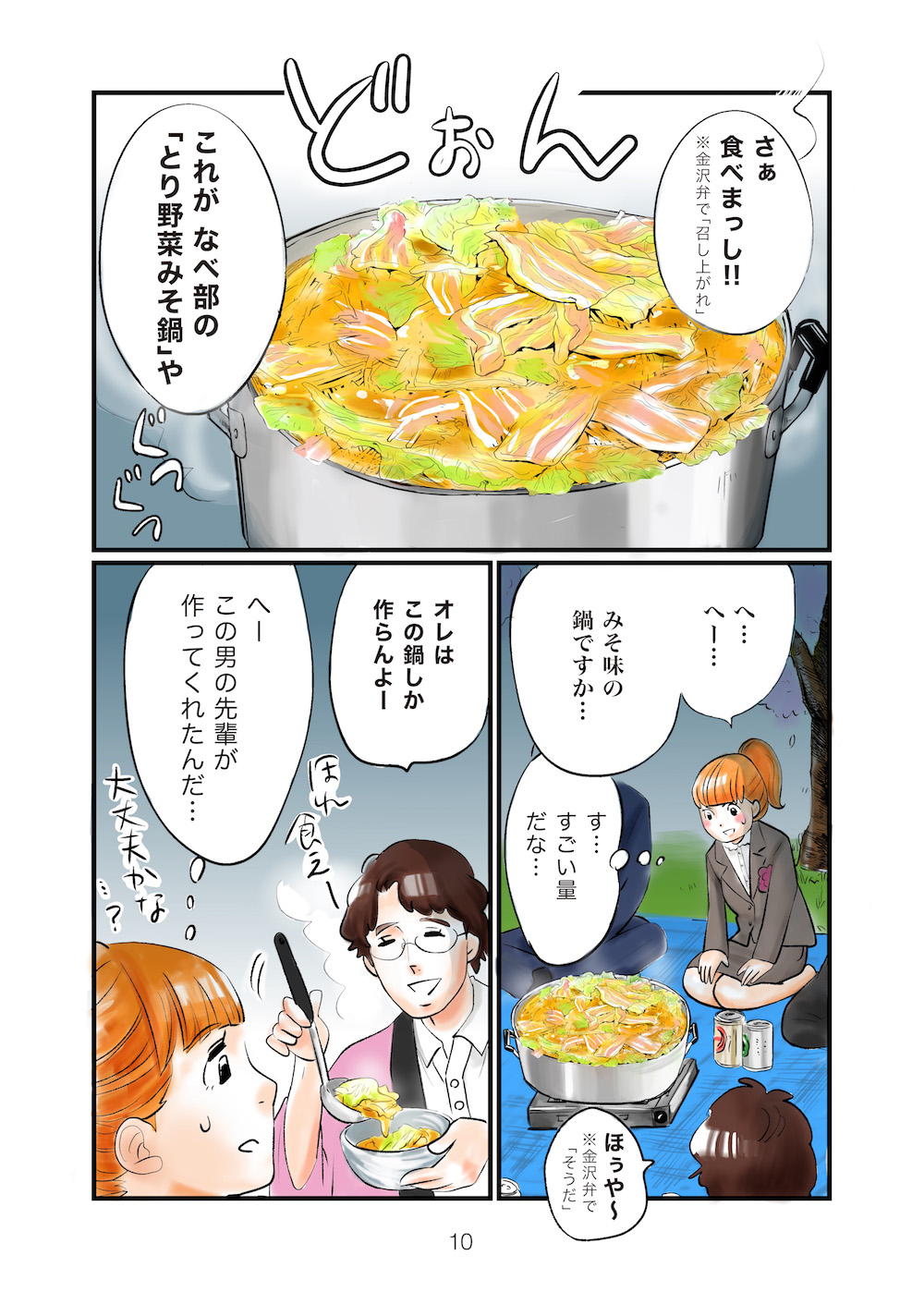 まつや オリジナル漫画 第1話 とり野菜みそスペシャルサイト とり野菜みそオンライン 株式会社まつや公式サイト