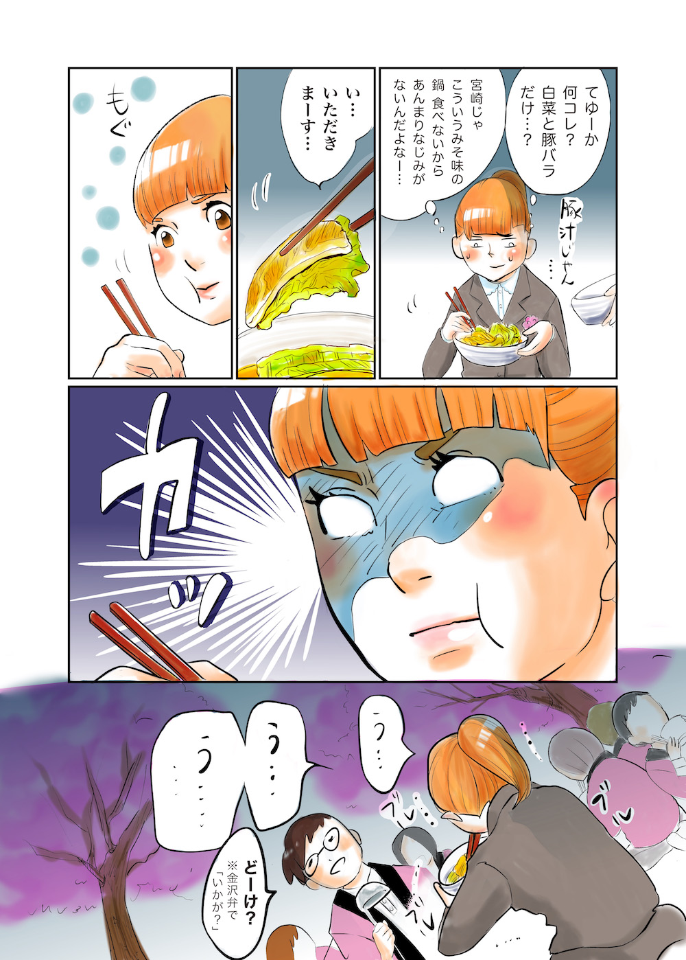 まつや」オリジナル漫画 第1話 | とり野菜みそスペシャルサイト | とり